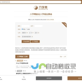 八字测算-八字查询-生辰八字查询-八字测试-八字网