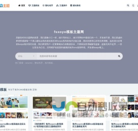 fsxoyo模板主题网_原创开源网站模板设计交易平台